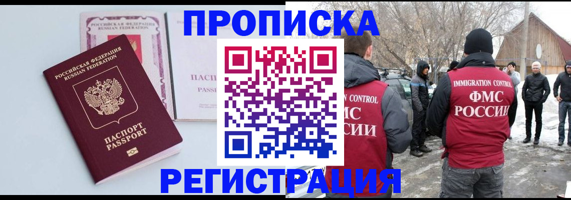 прописка поиск в Заринске